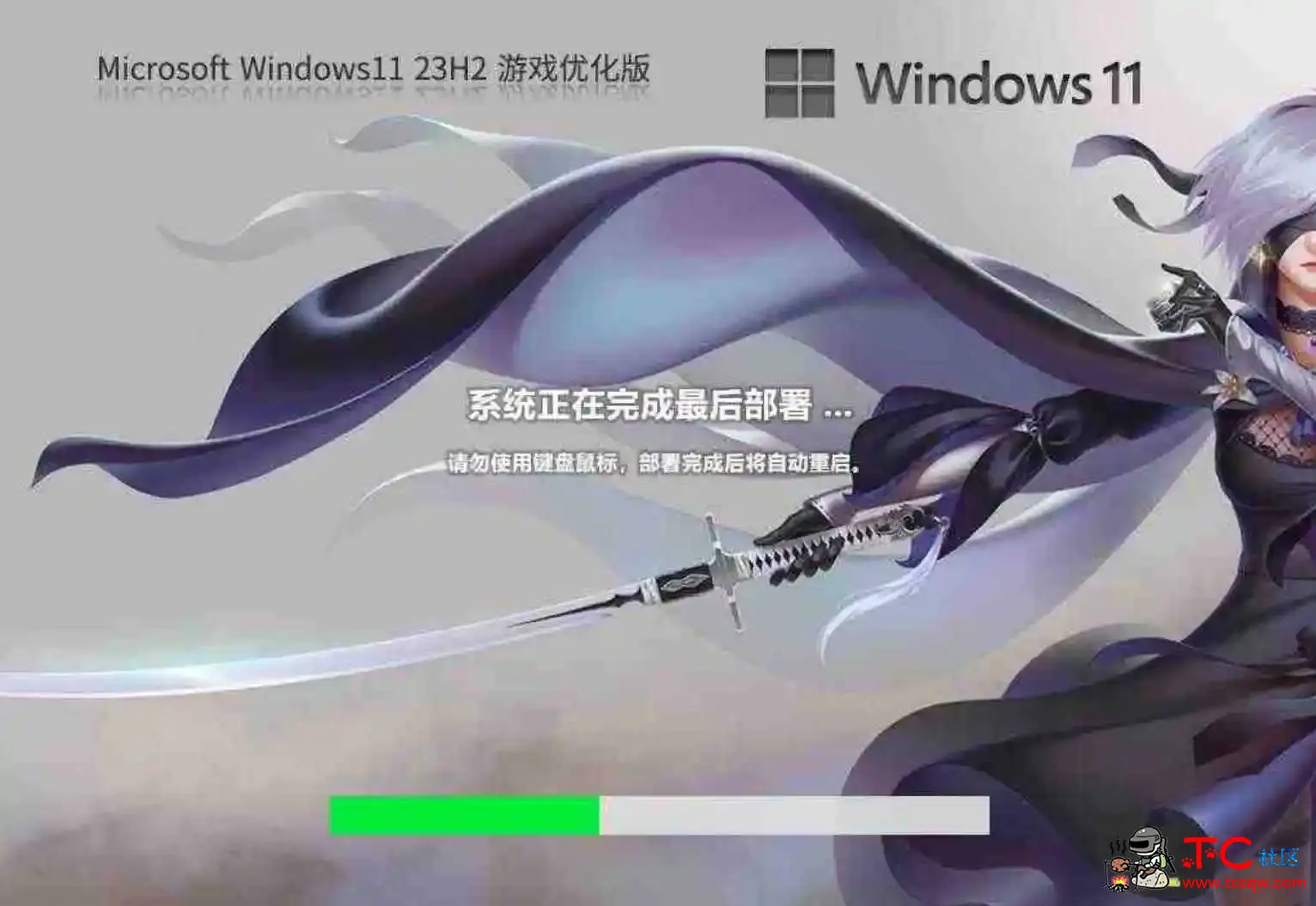 Windows11 23H2 游戏定制优化版为玩游戏而存在 TC辅助网www.tcsq1.com7020