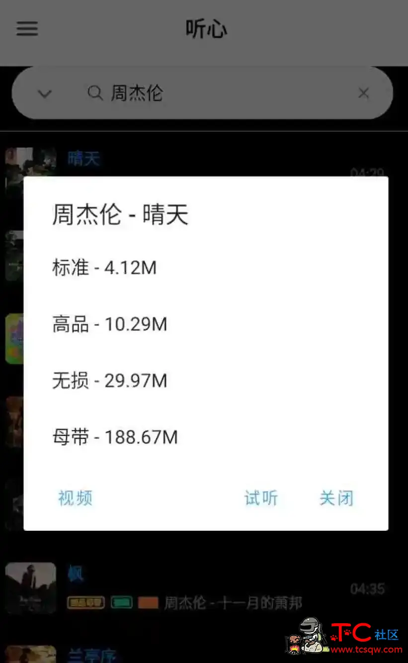 听心音乐v1.1.6一堆人低分保护3MB的良心App TC辅助网www.tcsq1.com8435