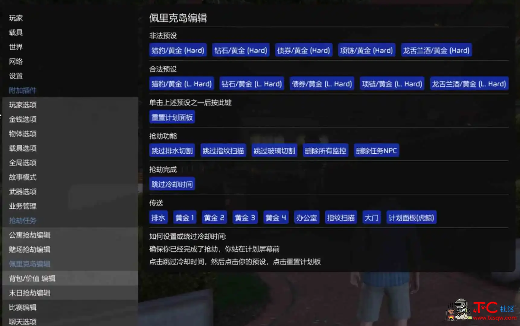 GTA最新线上[1.69]免费菜单脚本 基于YimMenu TC辅助网www.tcsq1.com3550