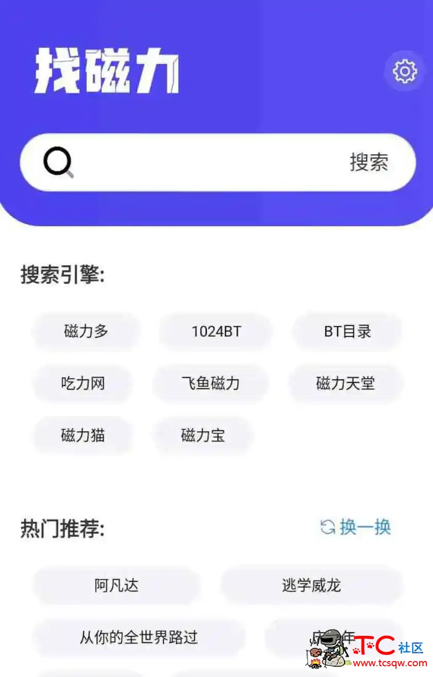 找磁力v1.0.2一款横空出世的磁力搜索App TC辅助网www.tcsq1.com4599