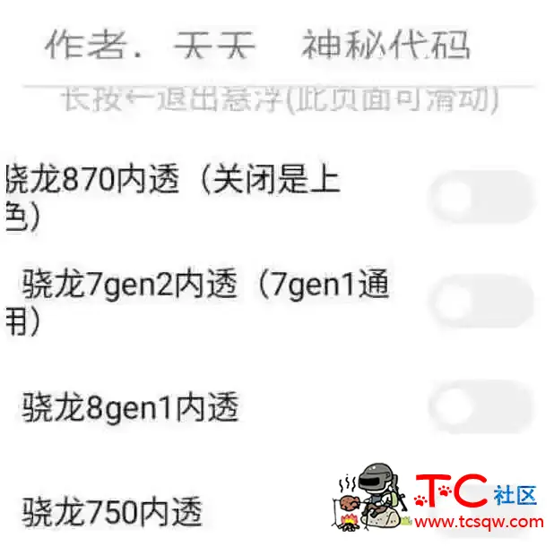 和平精英骁龙内透插件 TC辅助网www.tcsq1.com2649