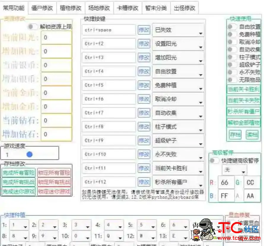 植物大战僵尸杂交版v2.2修改器 TC辅助网www.tcsq1.com9752