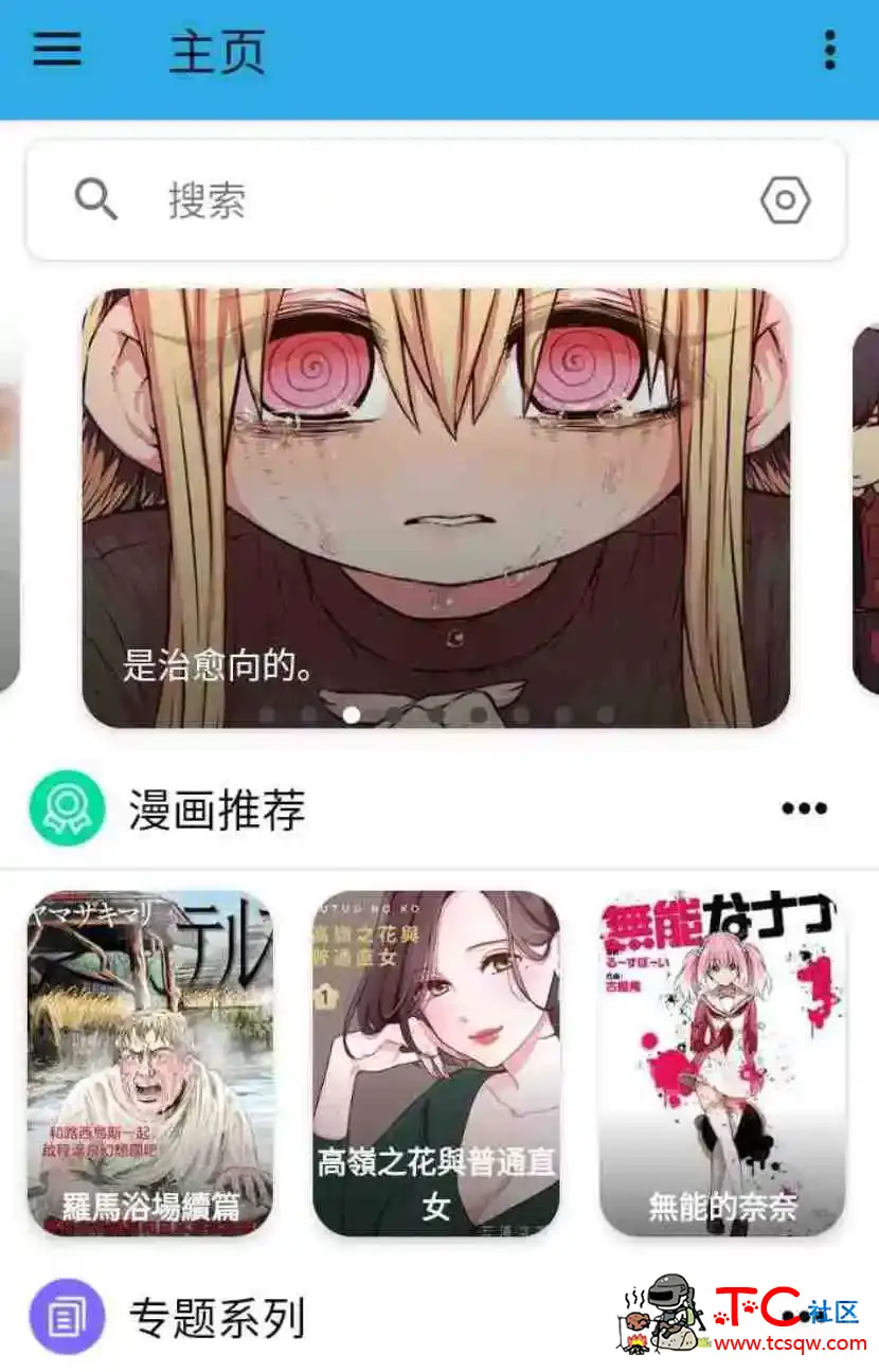 拷贝漫画V2.3.4纯净版 手机看番神器 TC辅助网www.tcsq1.com2034