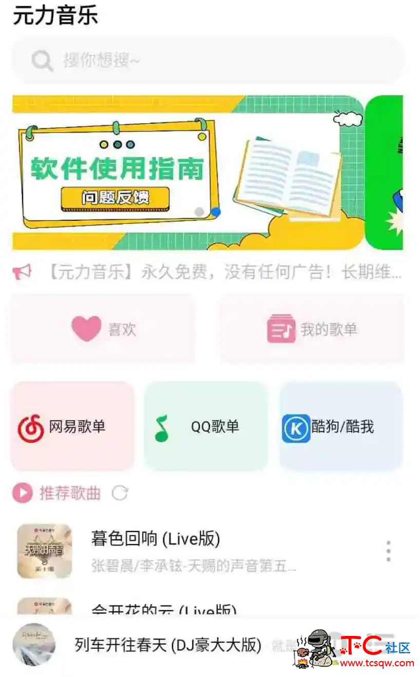 元力音乐App全新音乐神器上线支持四大线路 TC辅助网www.tcsq1.com2175