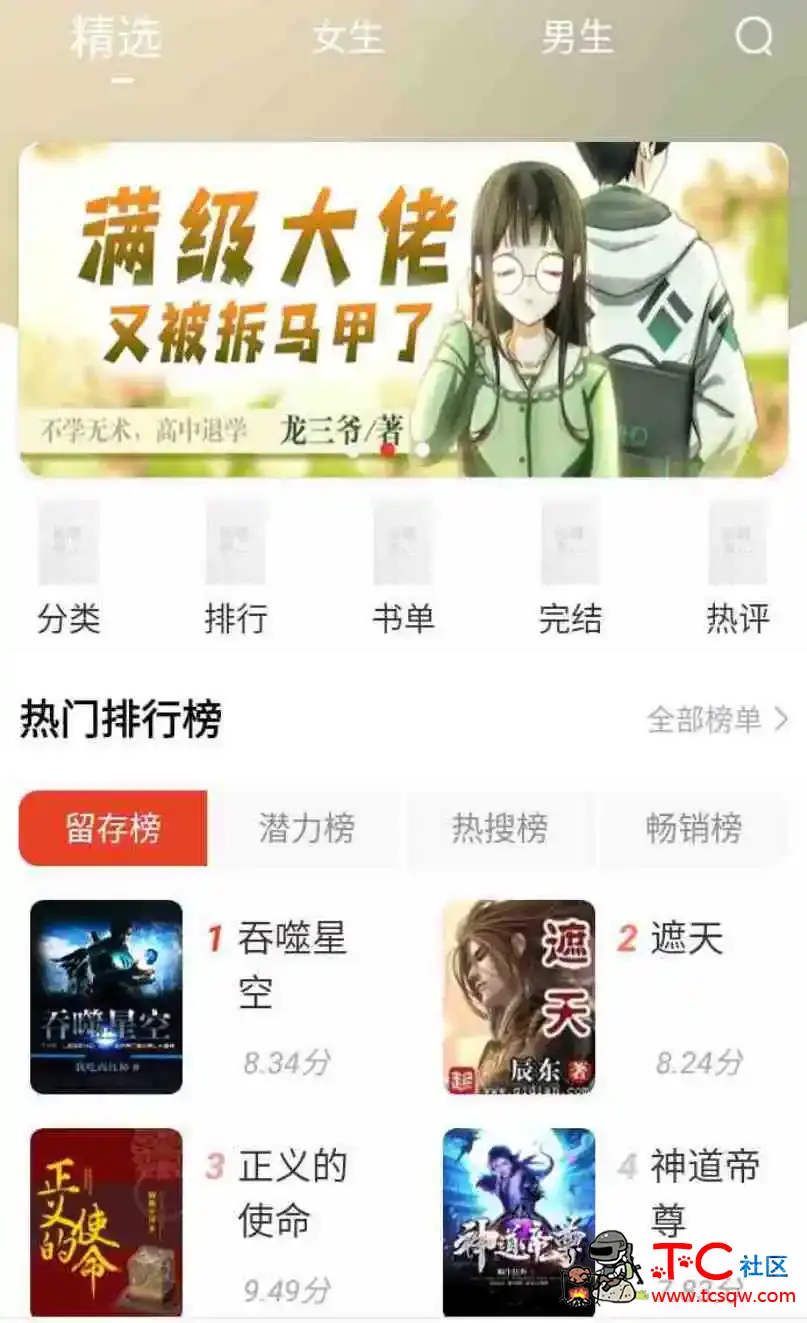 笔趣书阁5.0.1经典小说神器/去广告 999+书源 TC辅助网www.tcsq1.com7161