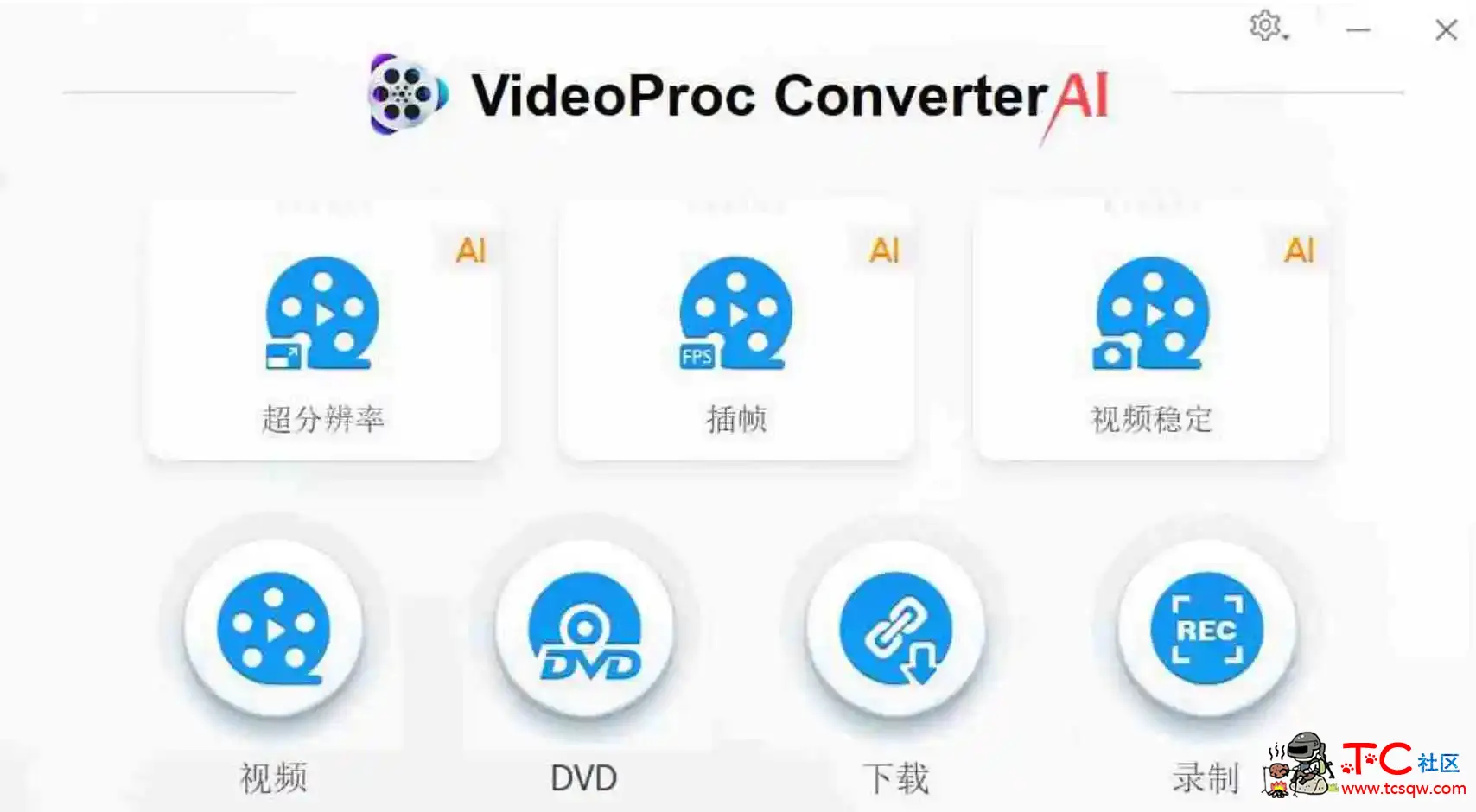 AI视频工具箱 注册版 TC辅助网www.tcsq1.com1828