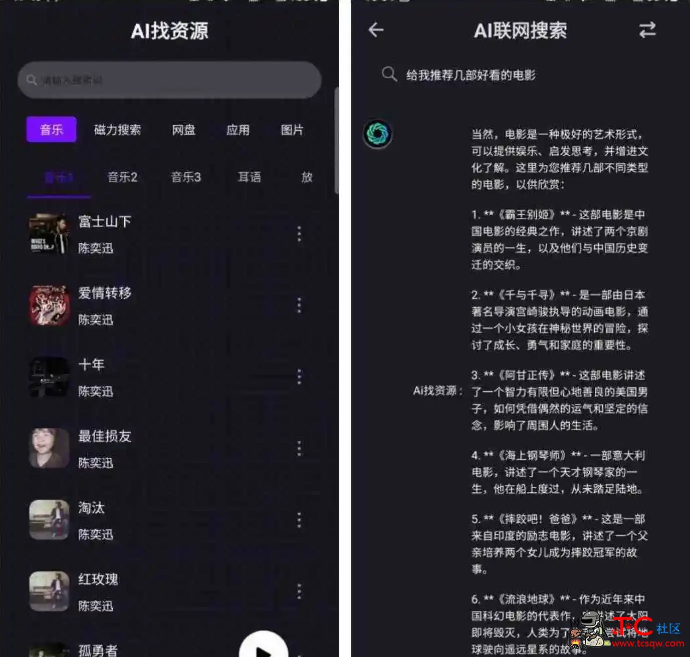 Ai找资源v1.0.0这款AI太bt了什么都能搜 TC辅助网www.tcsq1.com4312