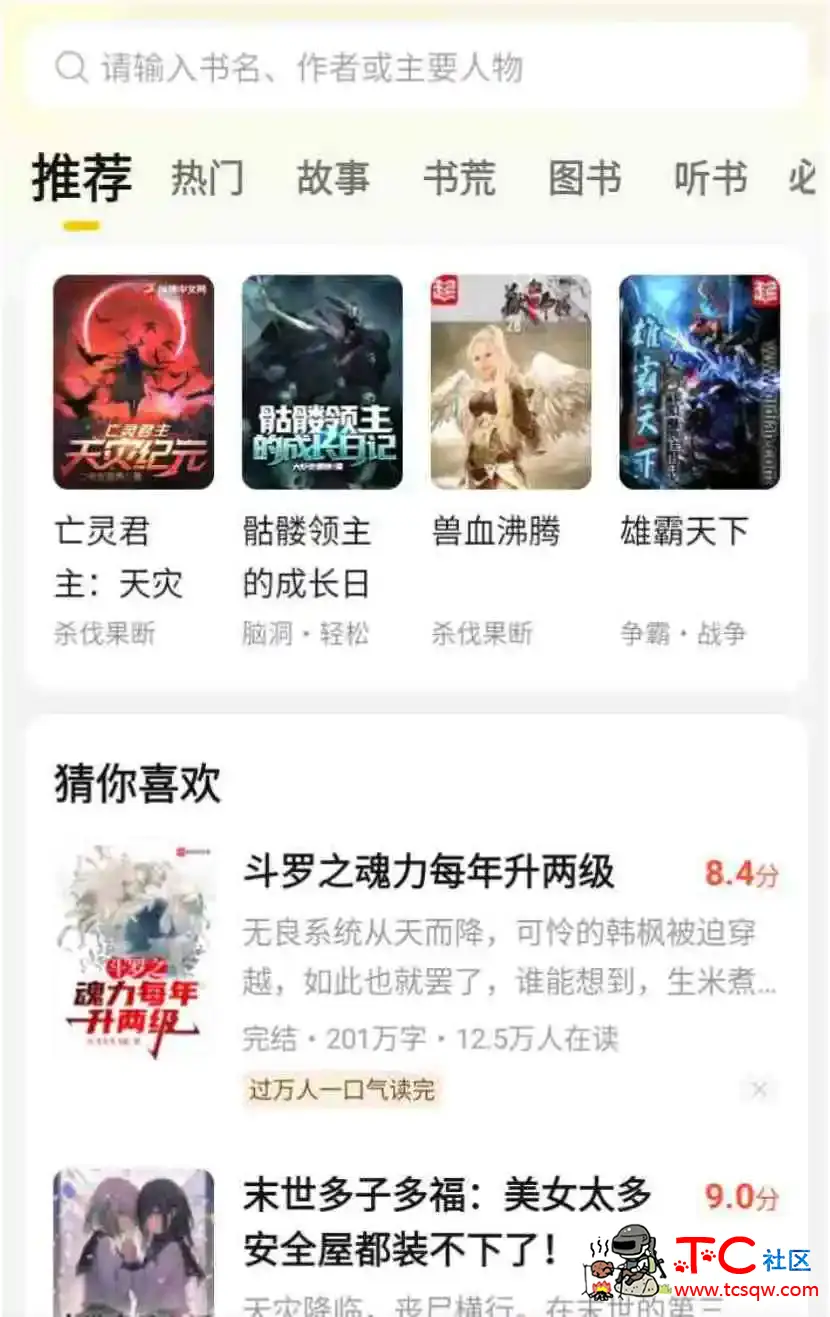 七猫免费小说v7.48会员版无广无限制直接奔放用 TC辅助网www.tcsq1.com6109