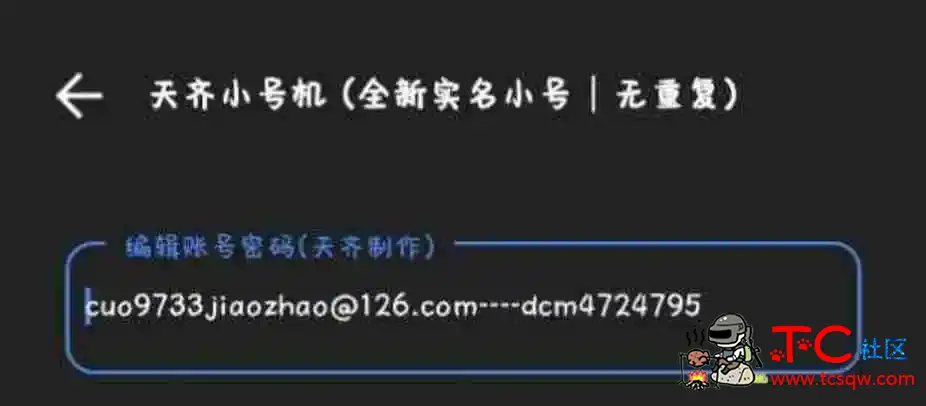 [无限邮箱生成]全新实名小号无重复 TC辅助网www.tcsq1.com5867