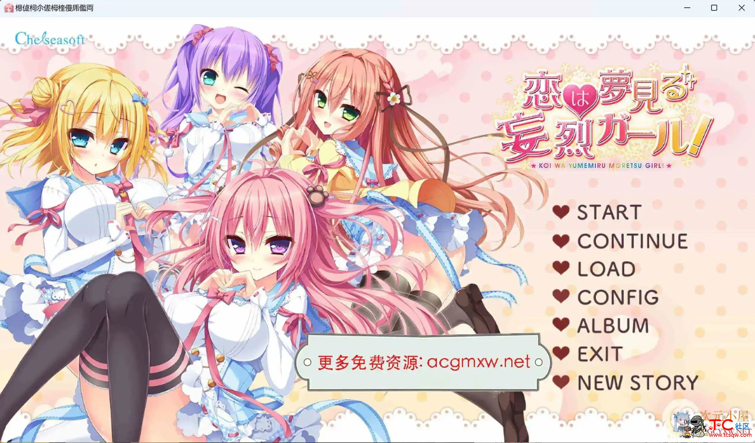 恋爱是梦幻狂热的女孩 AI汉化版+全CG存档[3.5G] TC辅助网www.tcsq1.com3337