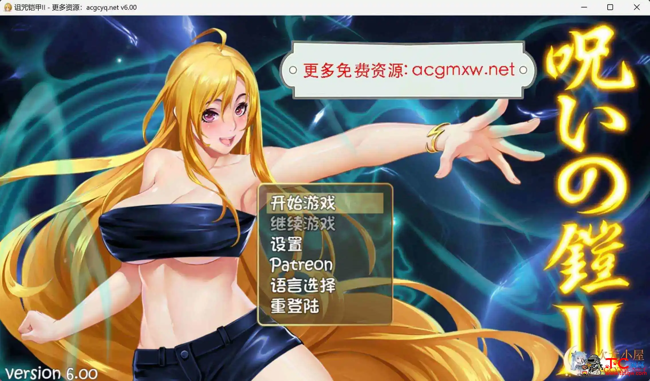 诅咒铠甲2 灵魔女传奇 V6.00官方中文无修版[3G] TC辅助网www.tcsq1.com9655