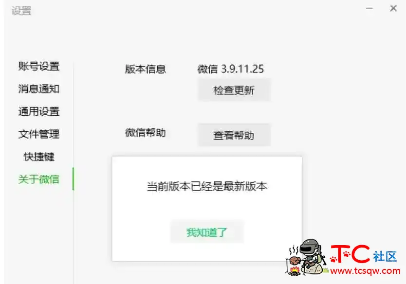 微信PC防撤回+多开+禁止传重复名 适用版本3.9.11.25 TC辅助网www.tcsq1.com1165