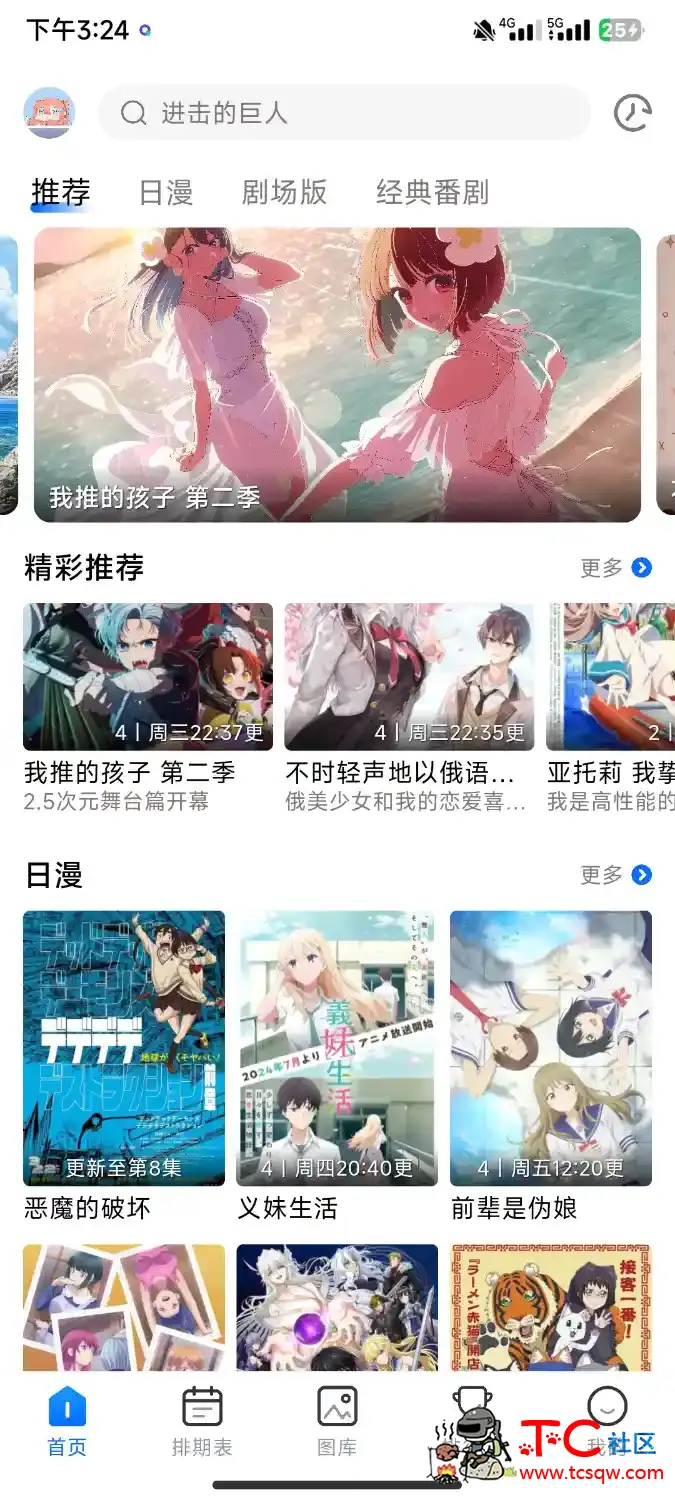 Omofun v1.2.0[最强动漫神器] TC辅助网www.tcsq1.com7202