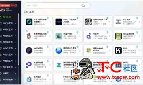 内置百款Ai工具!官方出品电脑超级工具箱 TC辅助网www.tcsq1.com66