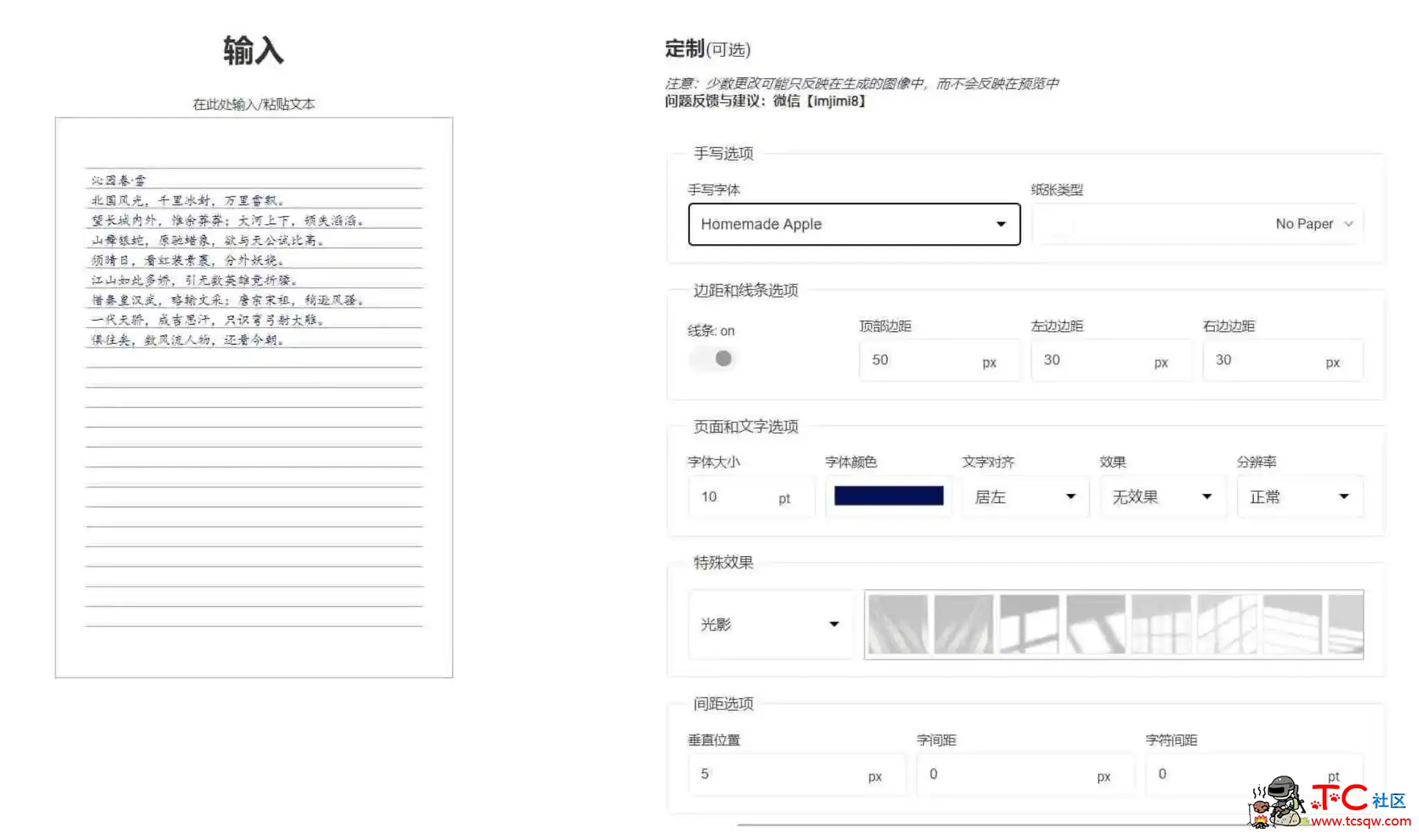 在线手写模拟器-手写体文稿生成器 TC辅助网www.tcsq1.com4360