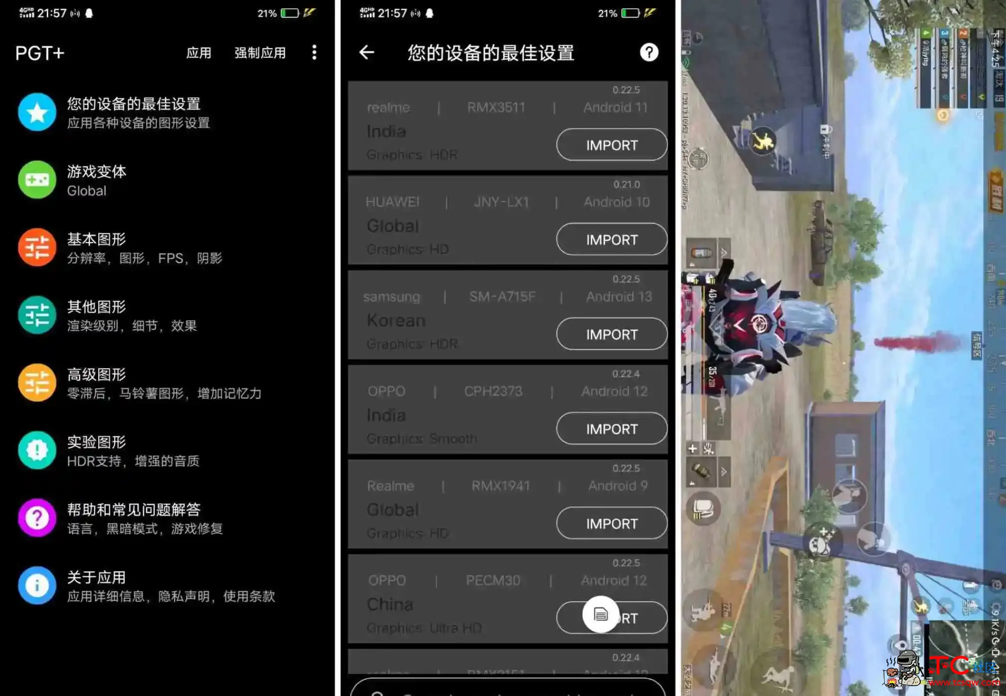 安卓PGT+ 和平精英画质助手 TC辅助网www.tcsq1.com3520