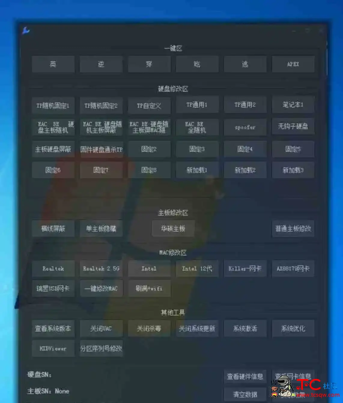 288买的机器码工具箱100%解除PUBG/三角洲/无畏/LOL等 TC辅助网www.tcsq1.com93