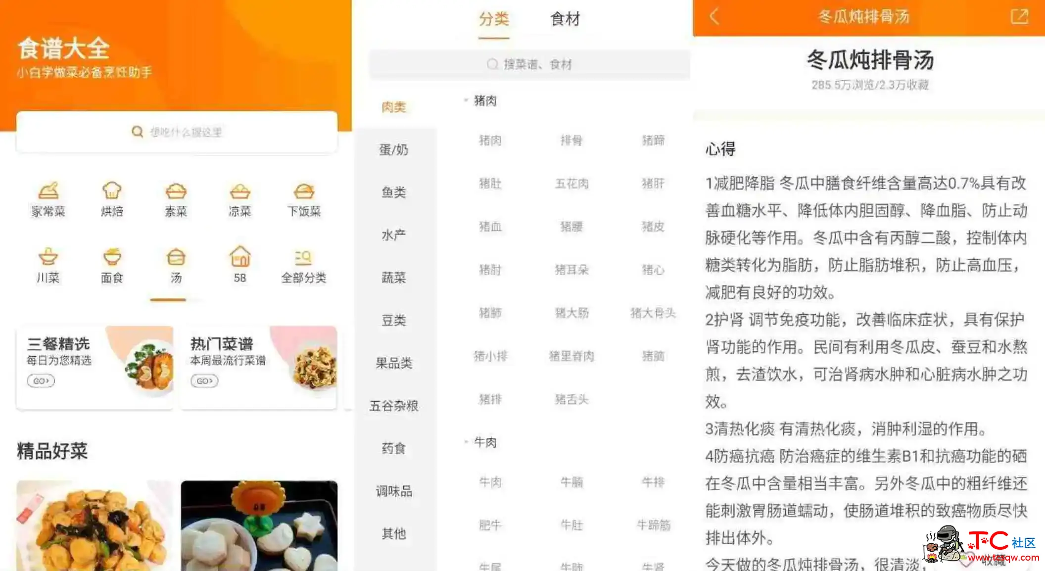 安卓食谱大全v9.8.5纯净版 TC辅助网www.tcsq1.com5276