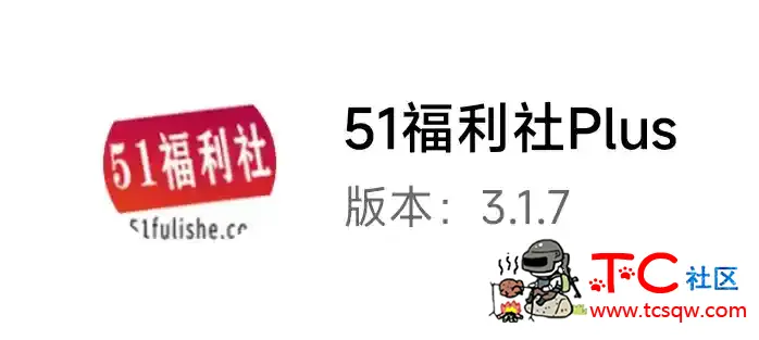 你懂的❤️51福利社plus版[已解锁会员] TC辅助网www.tcsq1.com171