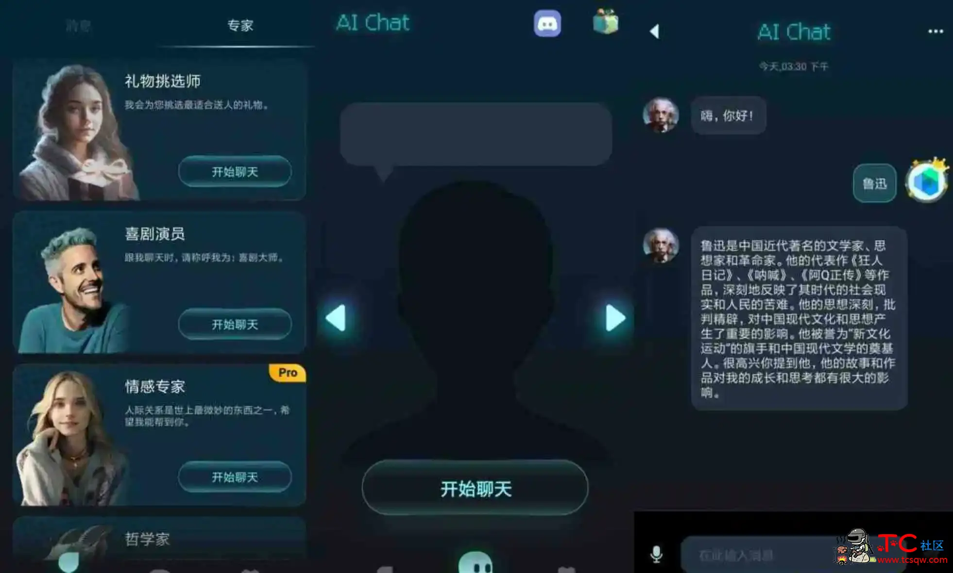 安卓AI Chat 超级AI语言助手v3.0.8.0特权版 TC辅助网www.tcsq1.com4024