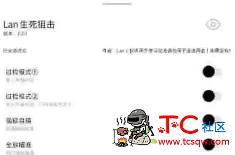 生死狙击多功能直装已更新 TC辅助网www.tcsq1.com3526