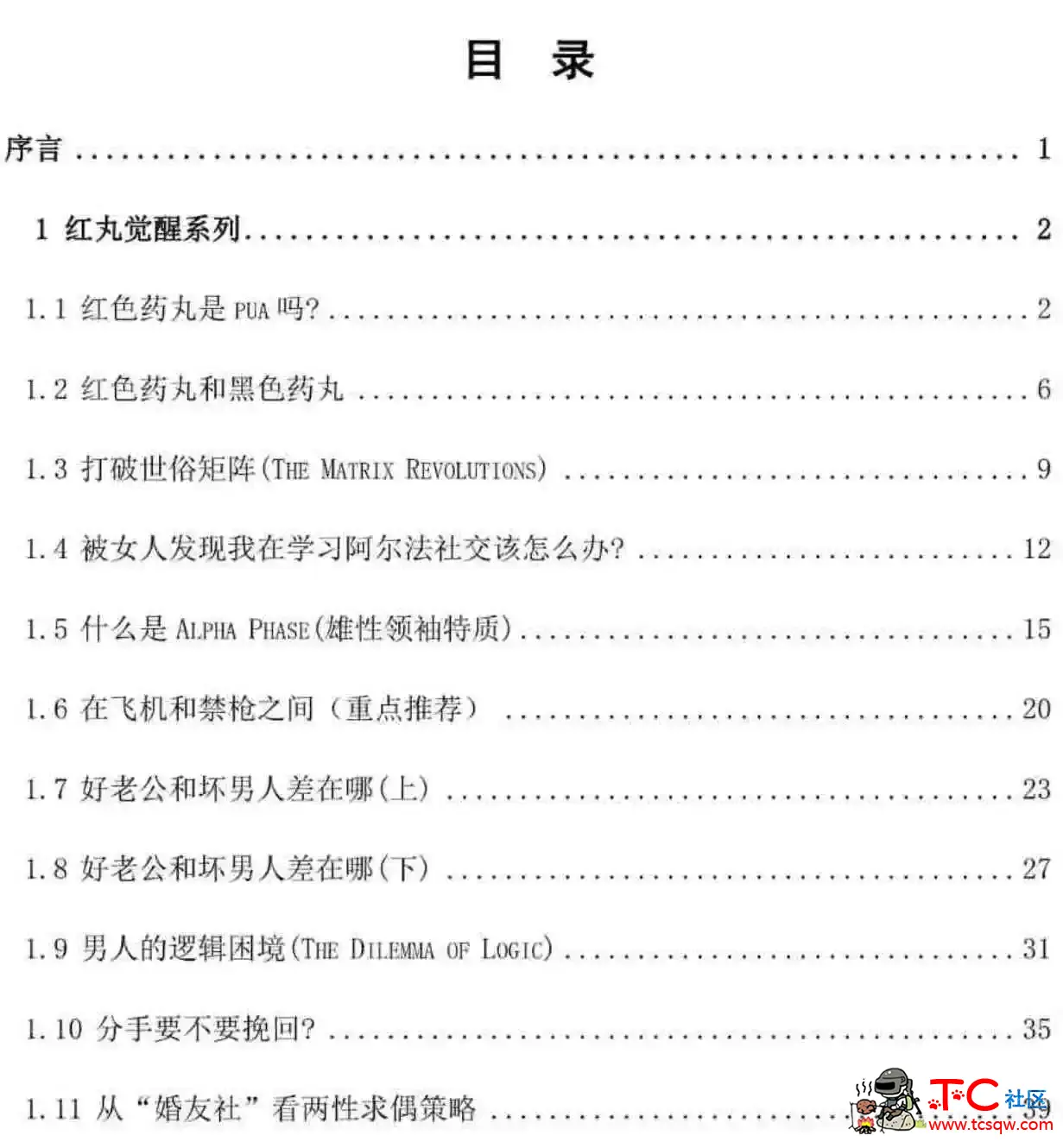 阿尔法之路 PDF 男同学脱单书籍 TC辅助网www.tcsq1.com7035