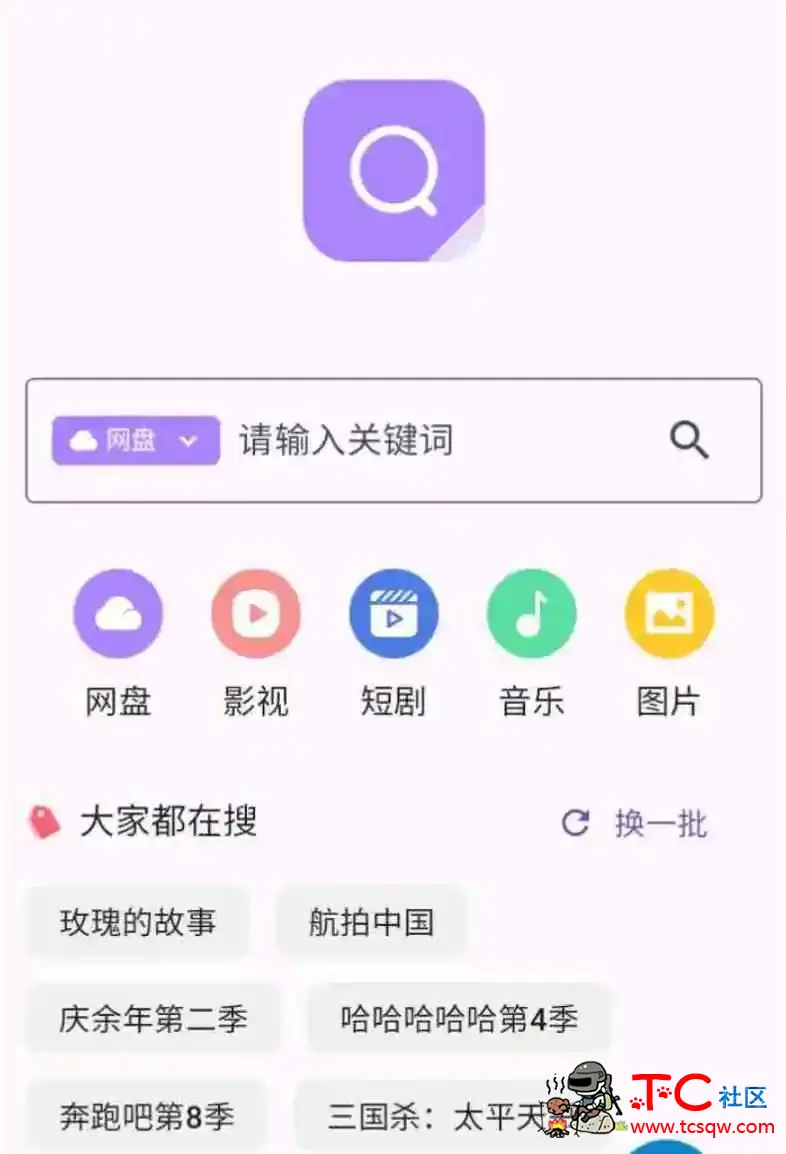 六八搜v1.0.2聚合型资源搜索App别乱搜 TC辅助网www.tcsq1.com3427