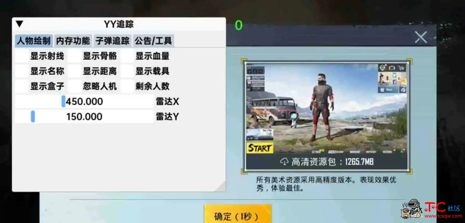 PUBG国体YY公益直装 v08.14 TC辅助网www.tcsq1.com5867