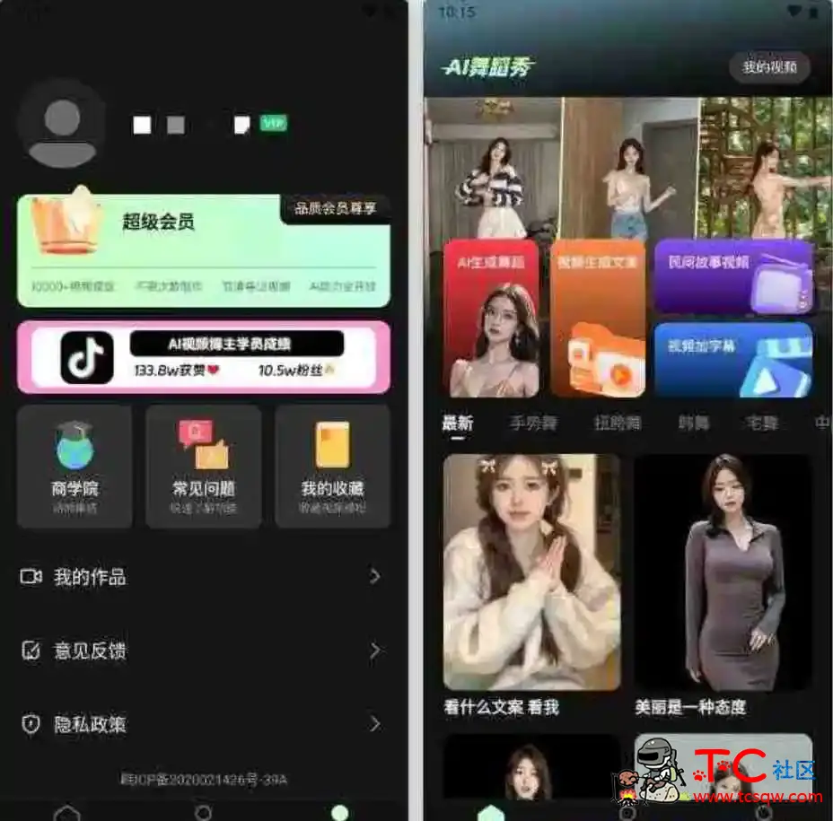 AI舞蹈秀v1.1.6会员版AI生成美女热舞视频 TC辅助网www.tcsq1.com9752