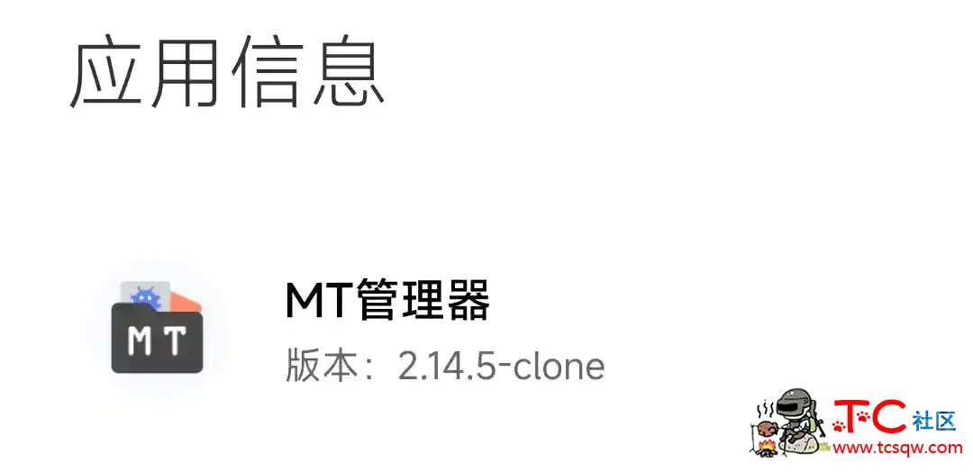 精品✨MT管理器1.4.5破解会员VIP TC辅助网www.tcsq1.com4491