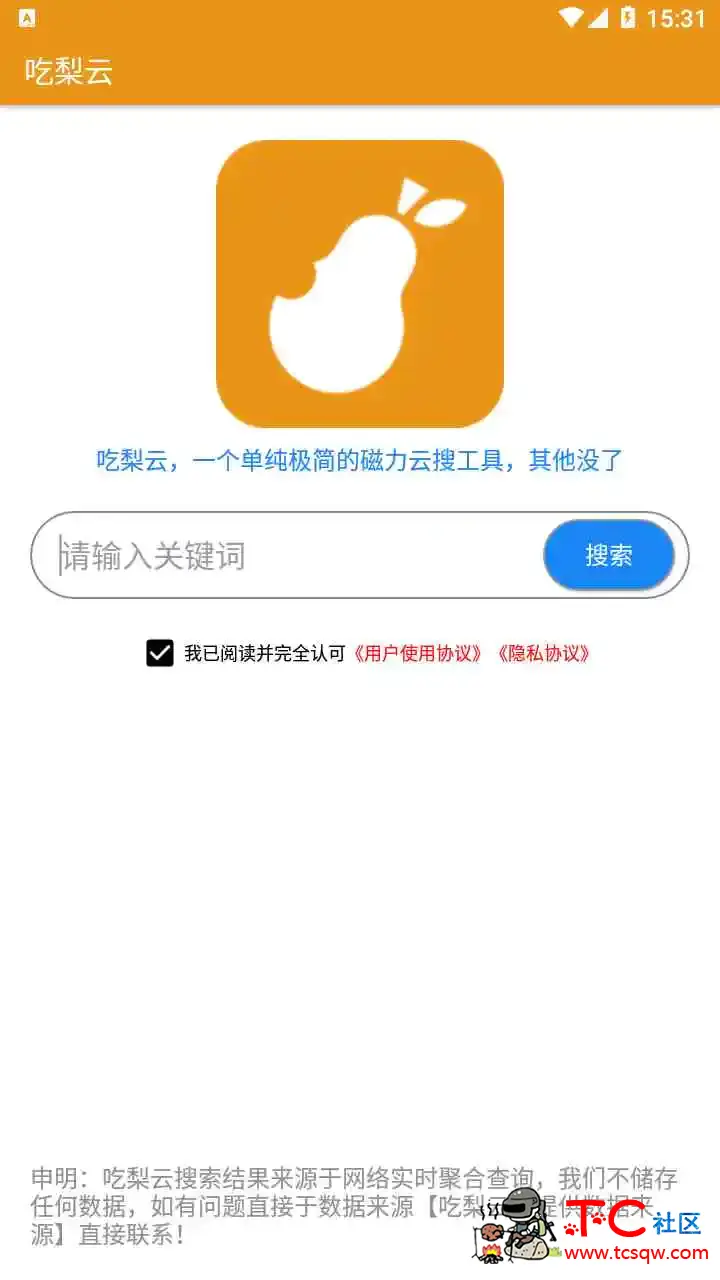 吃梨云1.0.1，一个单纯极简的磁力云搜工具，其他没了 TC辅助网www.tcsq1.com5610