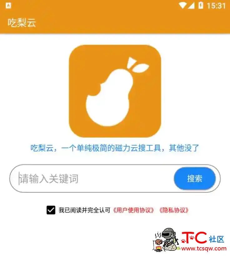 吃梨云1.0.1一个单纯极简的磁力云搜工具 TC辅助网www.tcsq1.com6530