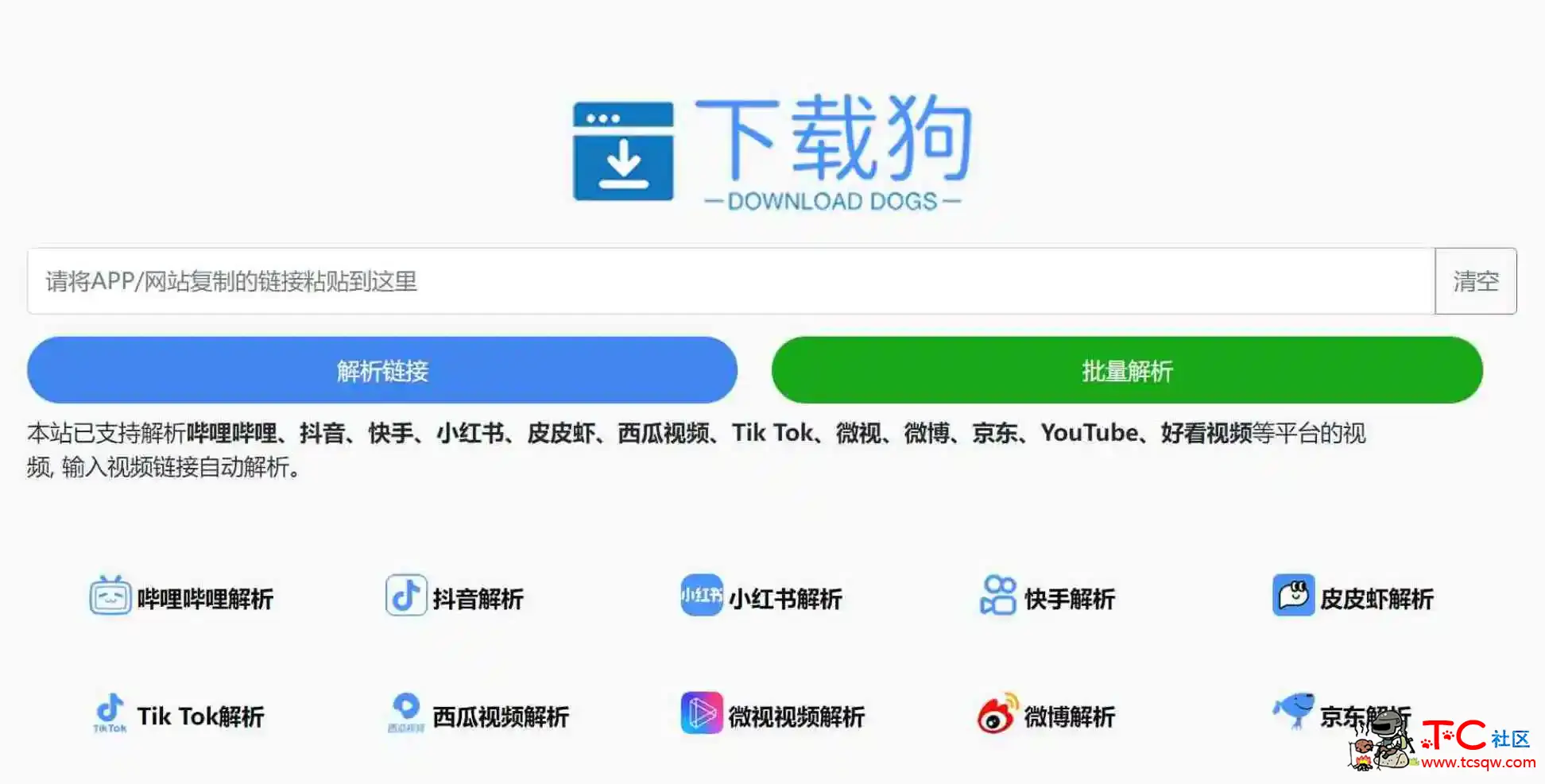 下载狗免费无水印视频下载器 支持全网100+主流网站 TC辅助网www.tcsq1.com7272