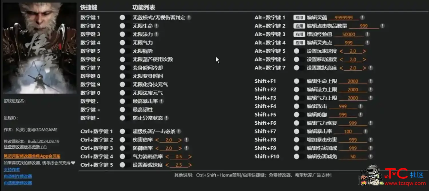 神话：悟空最新35项风灵月影修改器！无限变身时间、一击必杀、无敌模式 TC辅助网www.tcsq1.com4220