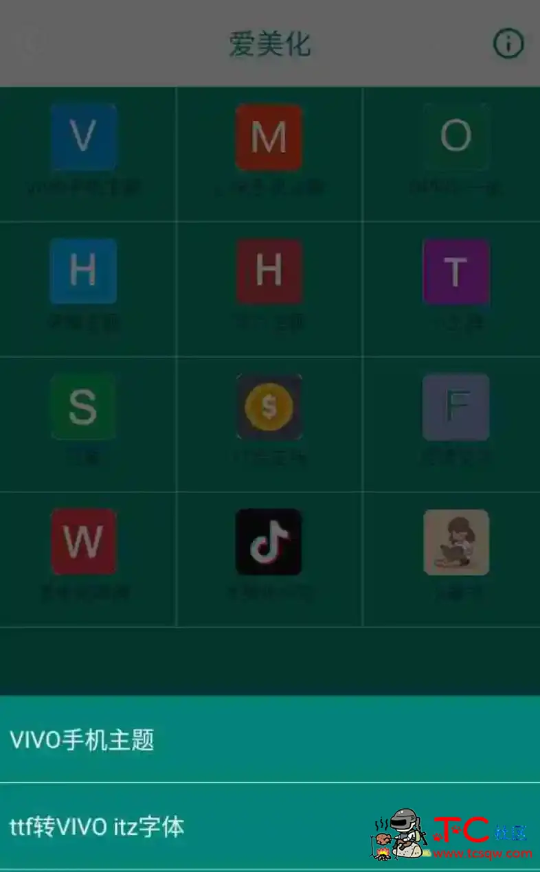 爱美化v9.5纯净版 免费手机主题字体制作APP TC辅助网www.tcsq1.com1900