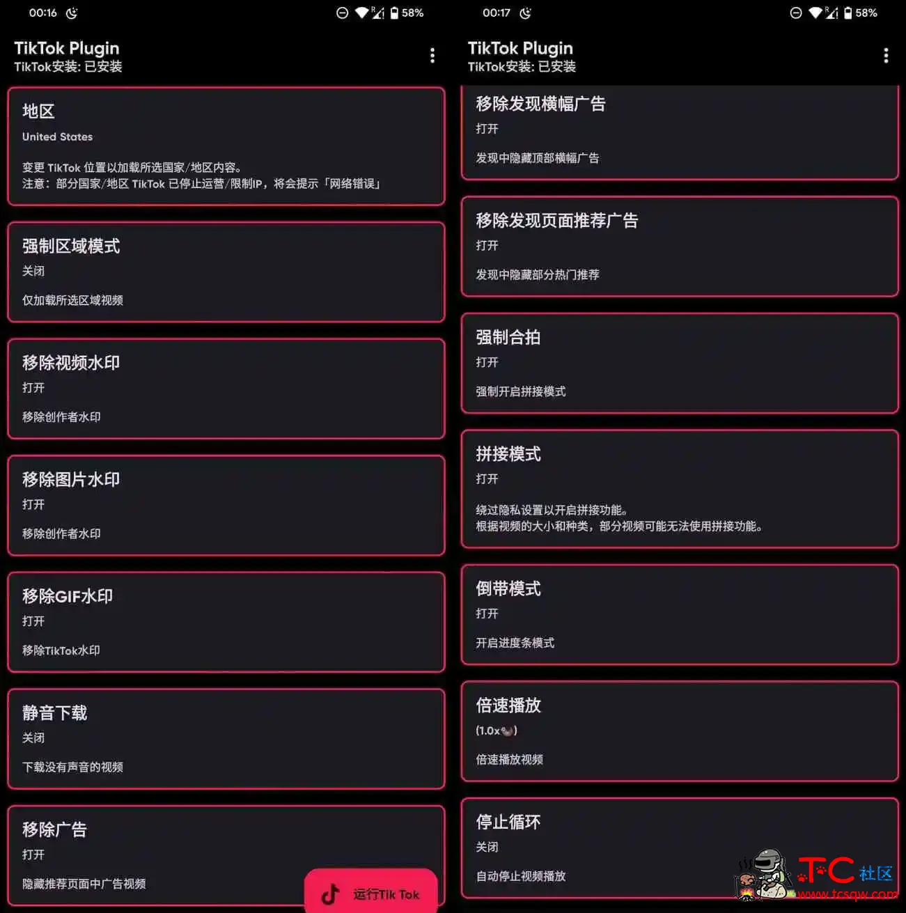 最新版TikTok 抖音国际版解锁版下载 v36.0.4 去广告 免拔卡 TC辅助网www.tcsq1.com3916