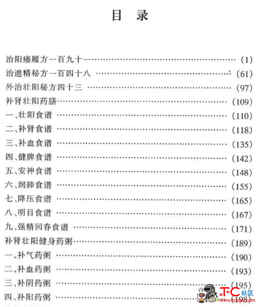 男同学强身健体食补秘方 TC辅助网www.tcsq1.com1164