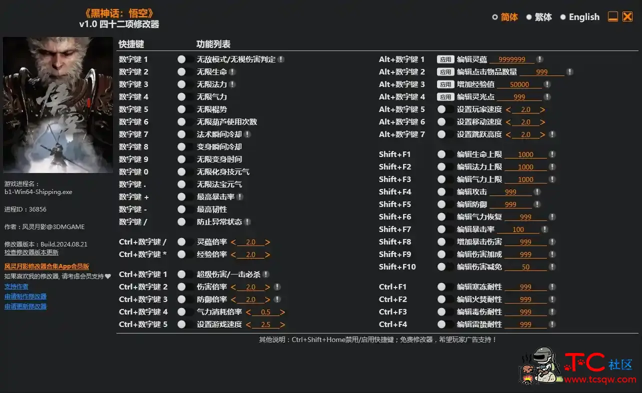 黑神话悟空✨最新风灵月影42项修改器+四周目全收集完美存档+chenstack修改器 TC辅助网www.tcsq1.com9117