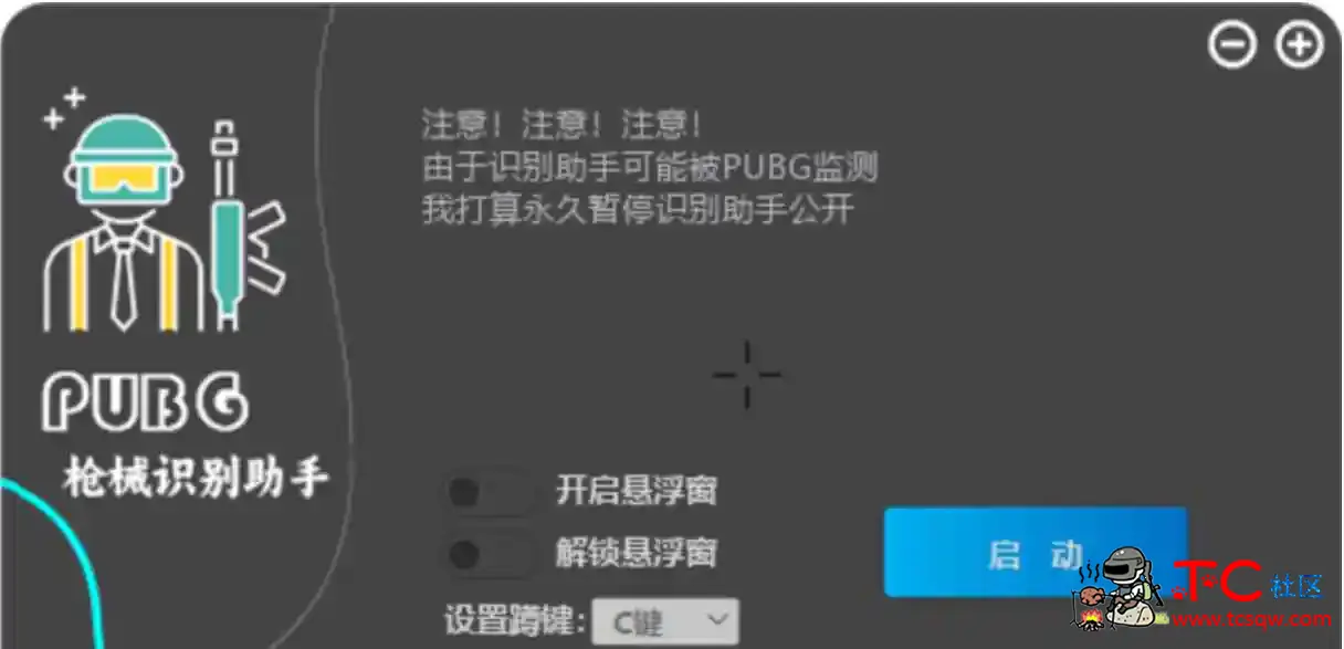 PUBG绝地求生无名识别助手V2 TC辅助网www.tcsq1.com5238