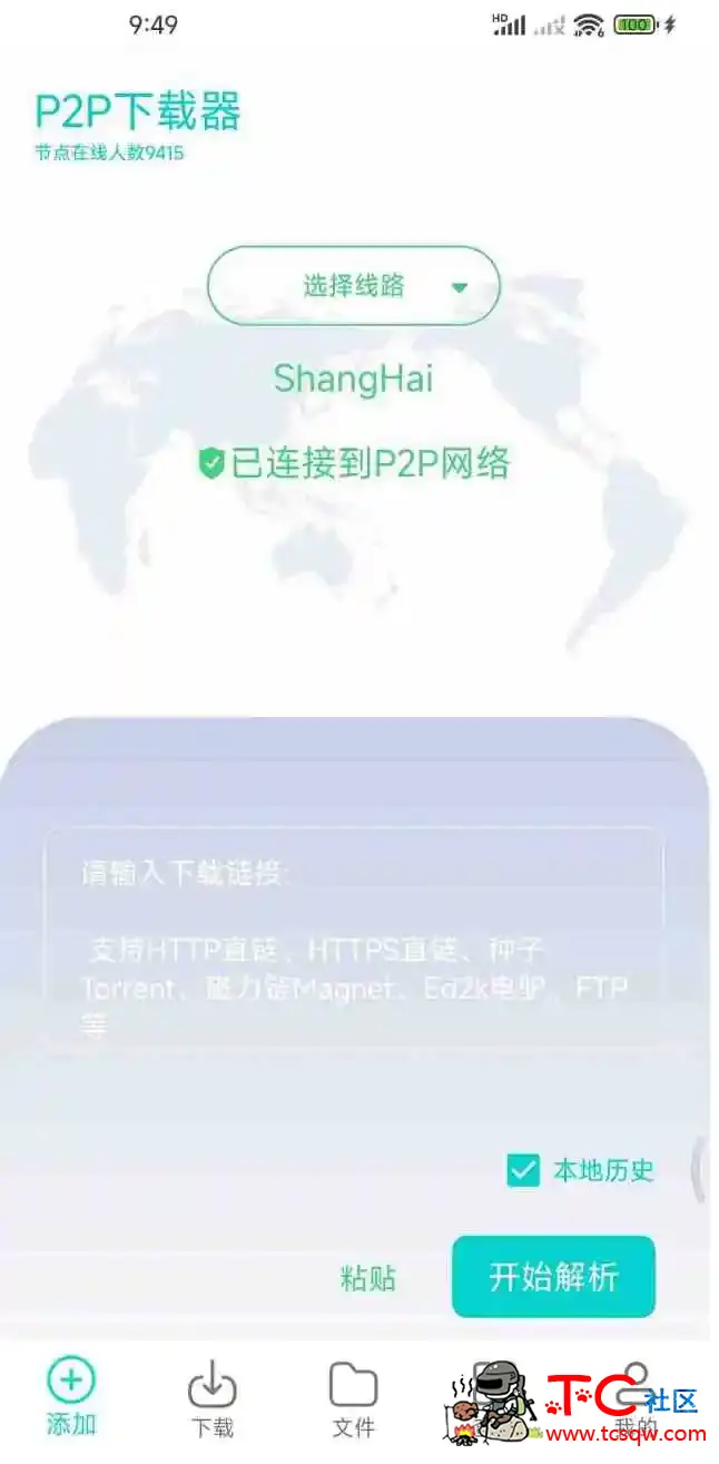 P2P下载器-Plus超强磁力App实测可达23.1M/S TC辅助网www.tcsq1.com6404