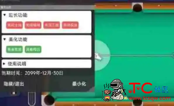 腾讯桌球公益辅助Q v都可登录 TC辅助网www.tcsq1.com1340