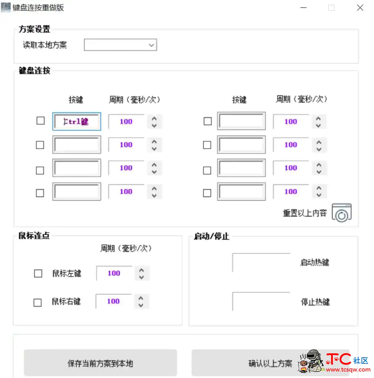 按键连按 鼠标按键自动连点软件_V1.1.4 PC免费版 TC辅助网www.tcsq1.com3517