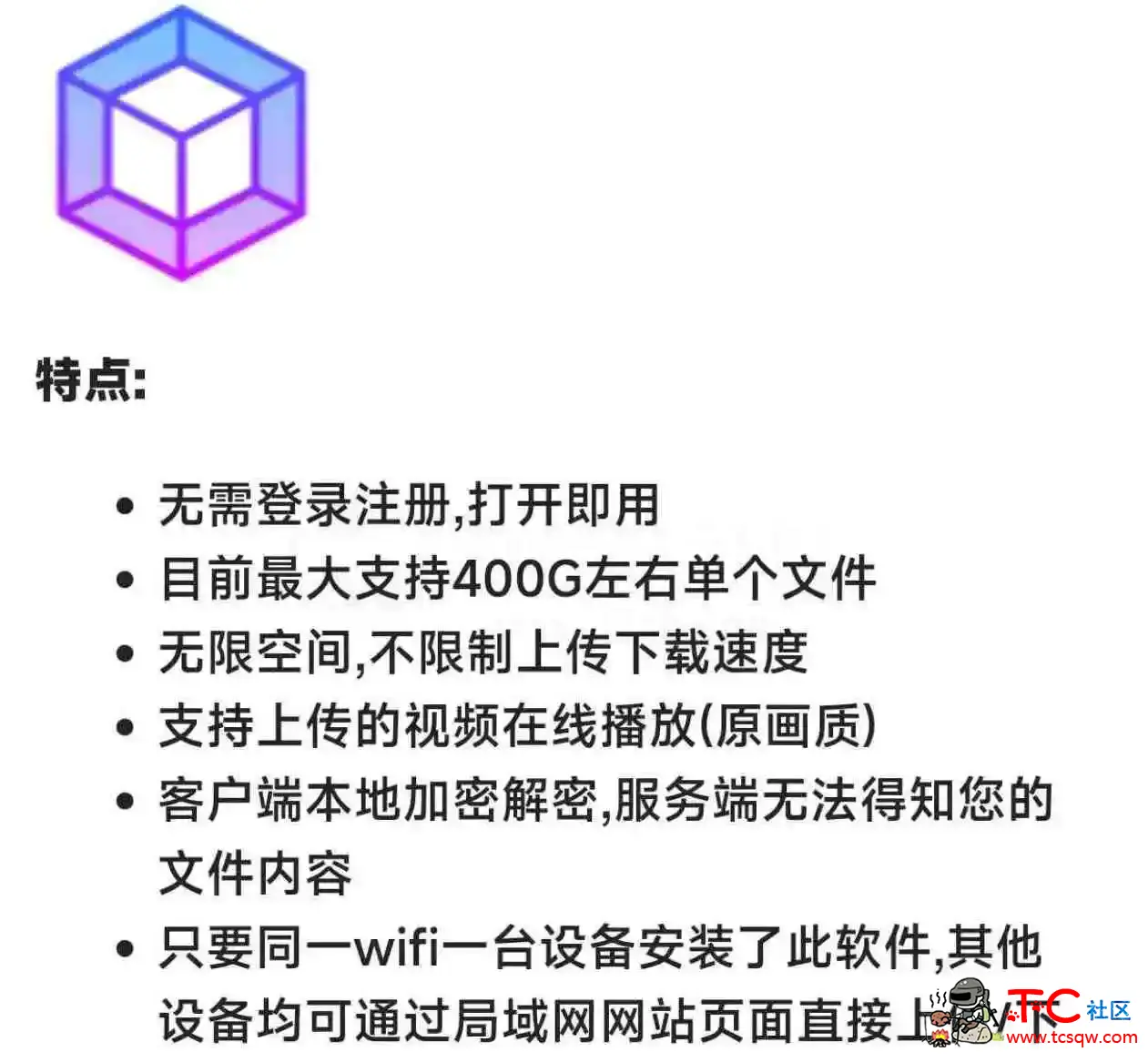 MixFile无限空间不限速的云存储 TC辅助网www.tcsq1.com4905