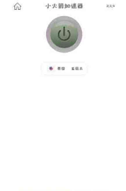 小火箭加速器_3.3.4去广告 TC辅助网www.tcsq1.com8929