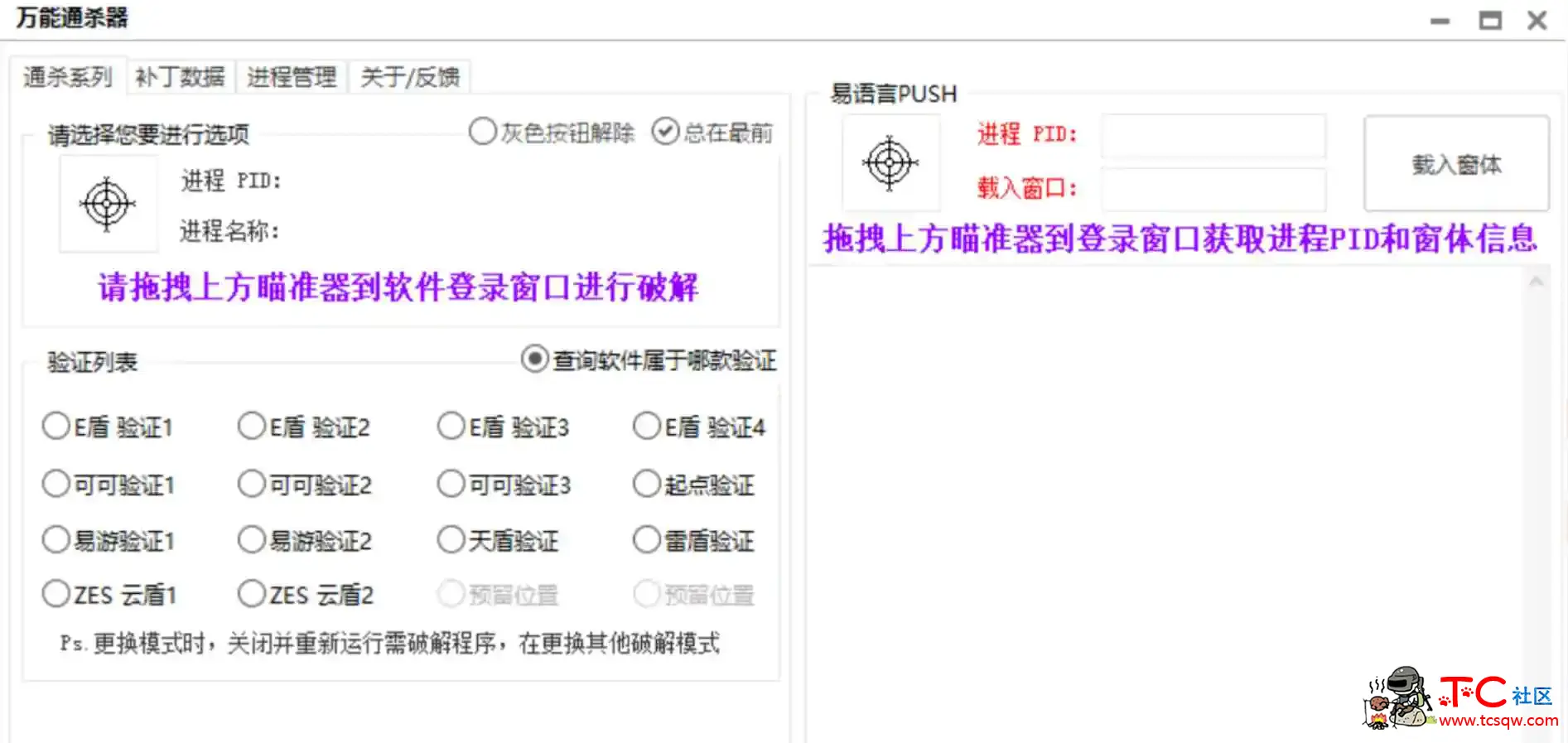 TieBao万能通杀器V4.2-软件卡密爆破器 TC辅助网www.tcsq1.com1963