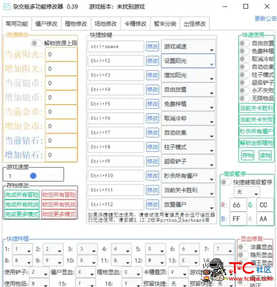 植物大战僵尸杂交版v2.4最新修改器附游戏 TC辅助网www.tcsq1.com1138