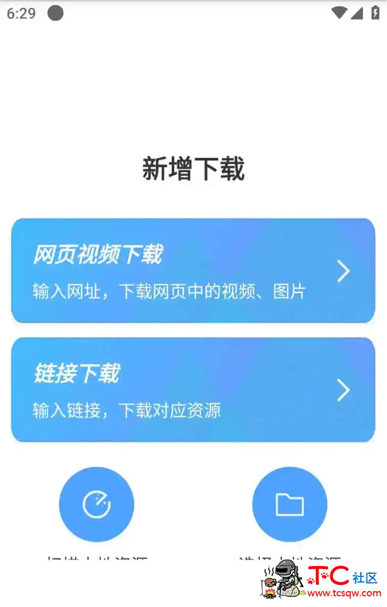 星速磁力bt网页嗅探 视频图片不限速下载 TC辅助网www.tcsq1.com4467