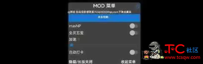 命运冠位9.13MOD直装 TC辅助网www.tcsq1.com3847