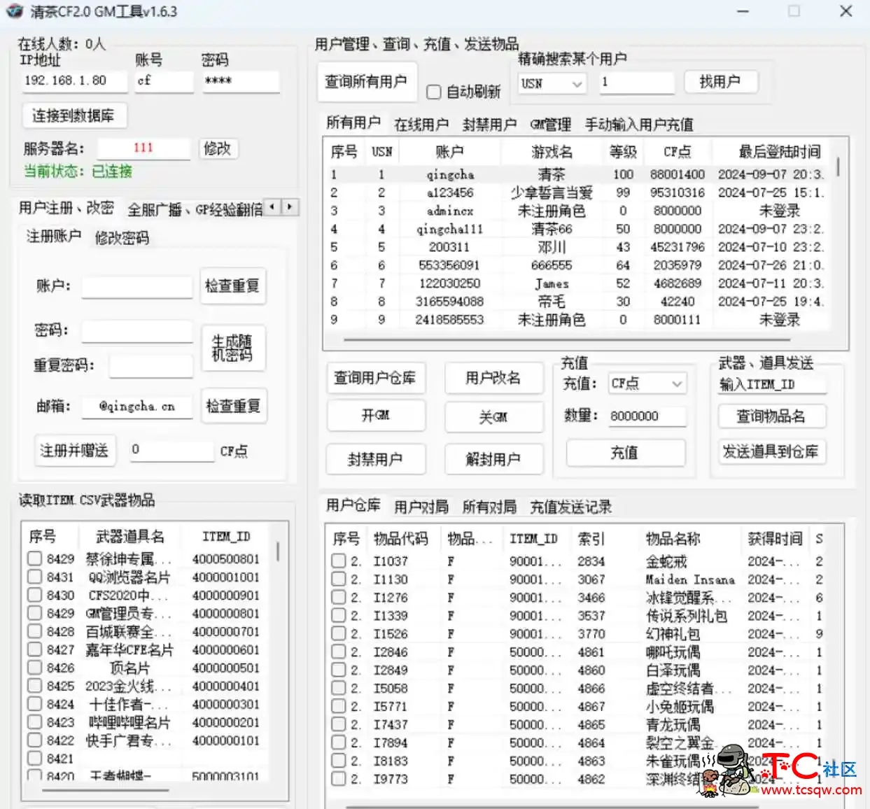 CF2.0 GM工具v1.6.3 更新 TC辅助网www.tcsq1.com1184