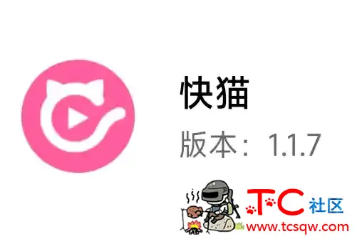 永远的神❤️快猫短视频1.1.7最新版本[亲测可用] TC辅助网www.tcsq1.com7899